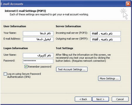 راهنمای ایمیل و تنظیم پست الکترونیکی بر روی Microsoft Outlook 2003